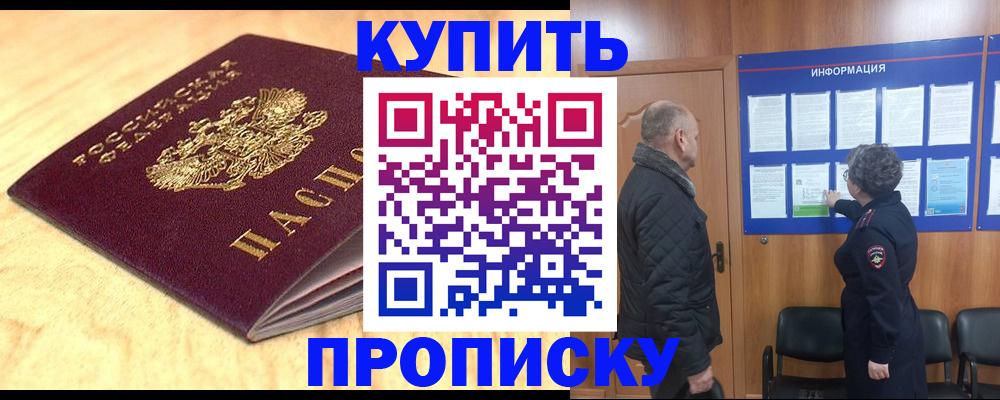 прописка для работы в Чебоксарах