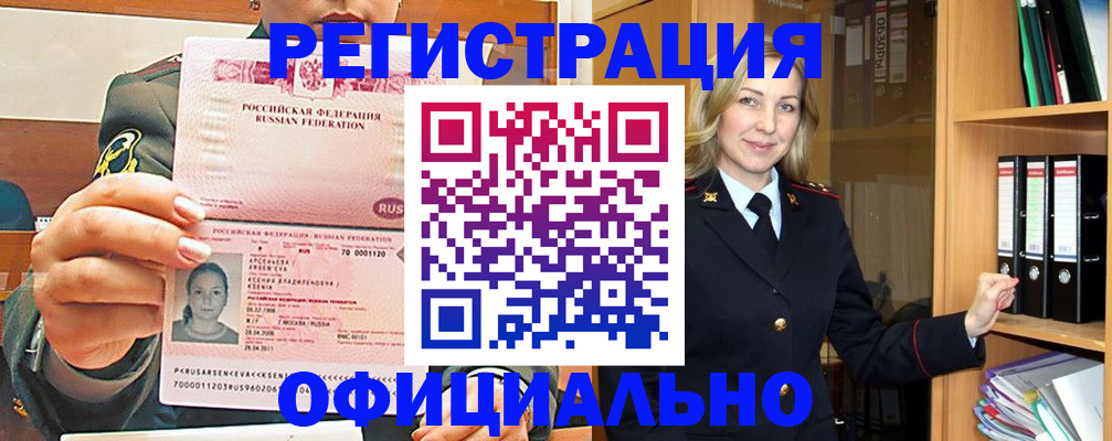 прописка ребенка в Чебоксарах